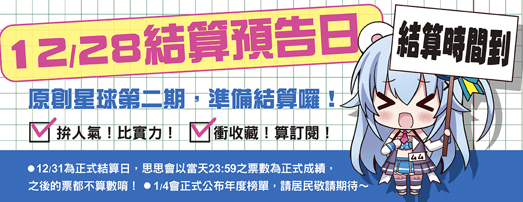 星球結算預告BN1060x410px.jpg