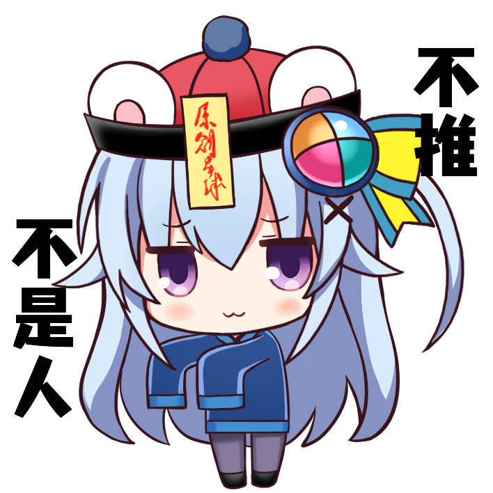 不推不是人.png