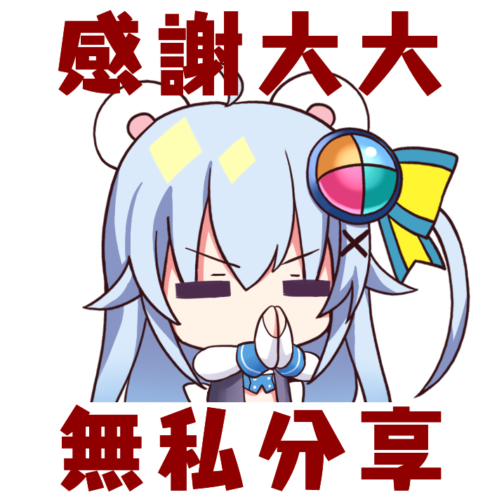 感謝大大無私分享.jpg