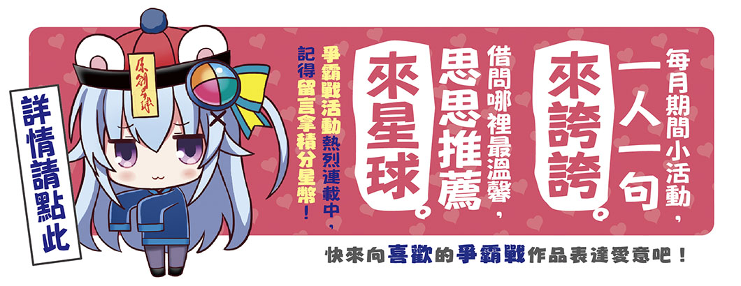 原創星球誇誇活動BN＿1060x410px.jpg