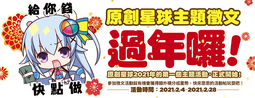 星球徵文活動BN1060x410px.jpg