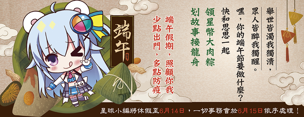 原創星球2021端午BN＿1060x410px.jpg