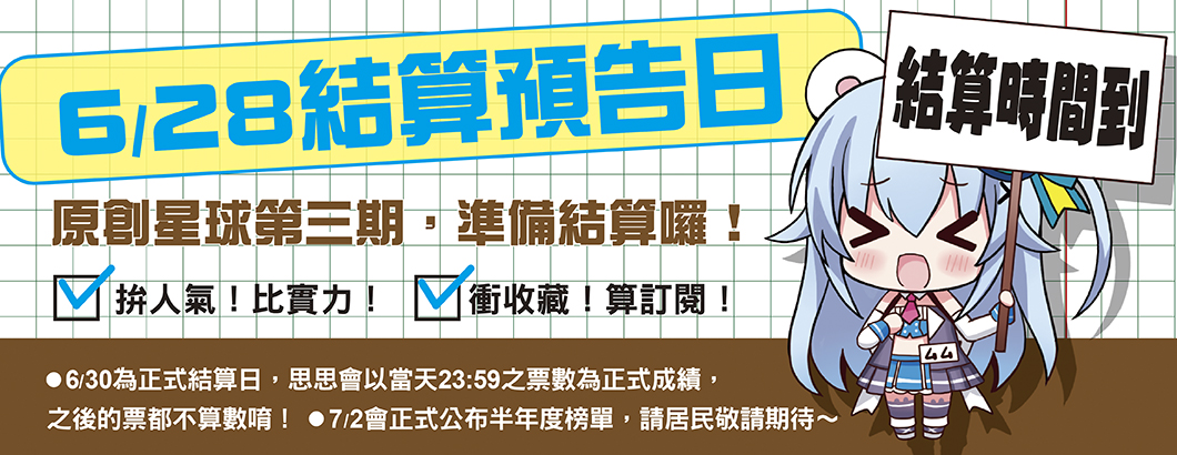 結算日.jpg