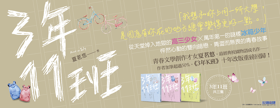 三年十一班星球活動BN1060x410px.jpg