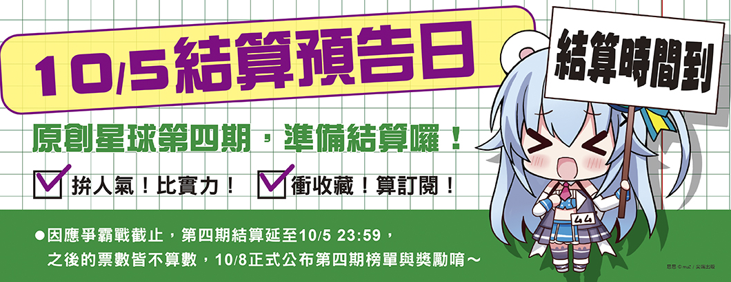 2021星球結算預告BN1060x410px.jpg