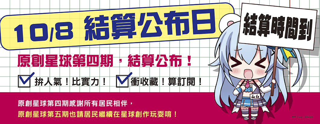 2021星球結算公告BN1060x410px.jpg