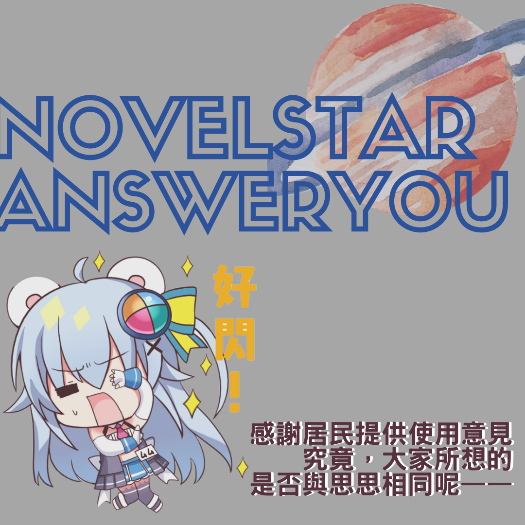 星球問答111.png