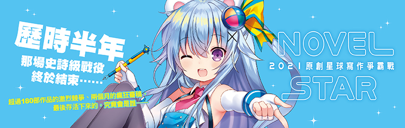 星球爭霸戰網頁主視覺790x250px.jpg