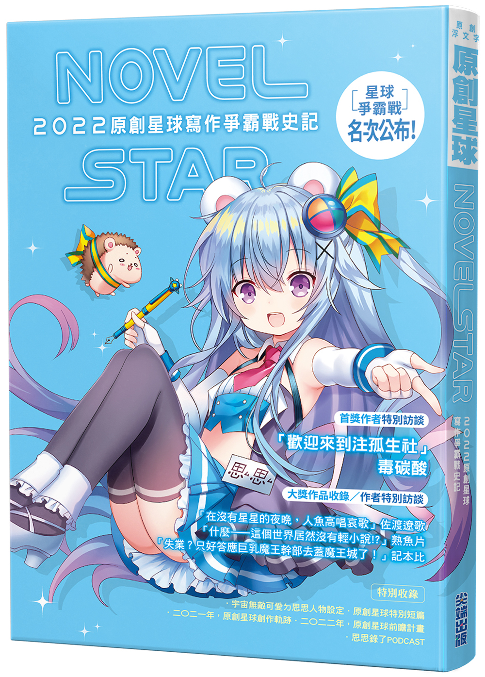 星球特刊立體書.jpg