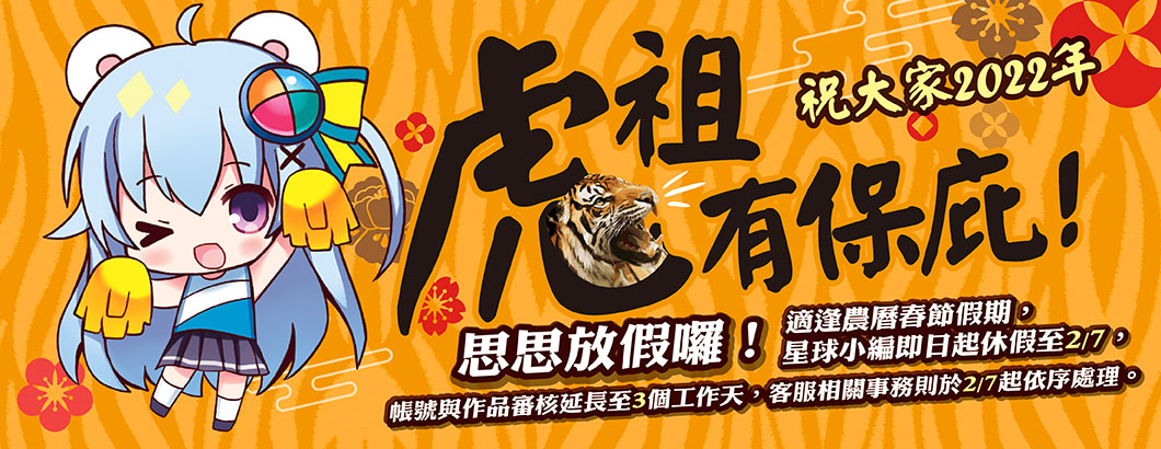 2022原創星球過年BN＿1060x410px.jpg