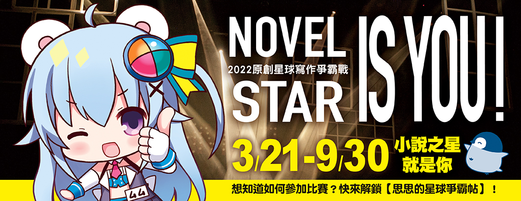 星球寫作爭霸戰主視覺BN1060x410px(時間正確版).jpg