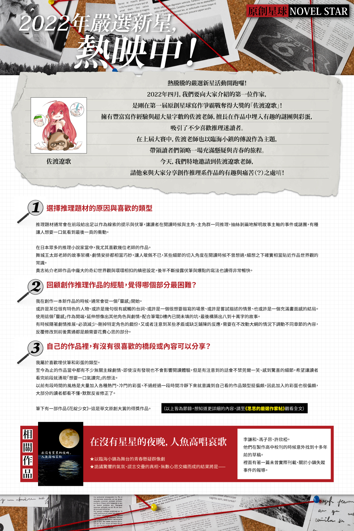 原創星球作者介紹.jpg