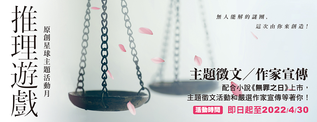 原創星球推理月bn1060x410px.jpg