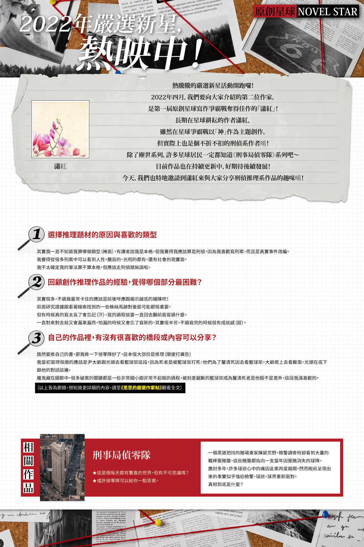 原創星球作者介紹-2204.jpg