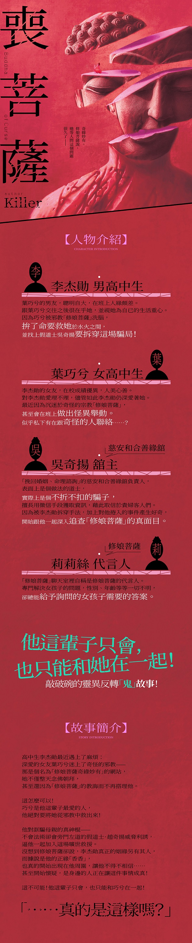 喪菩薩＿人物介紹.jpg