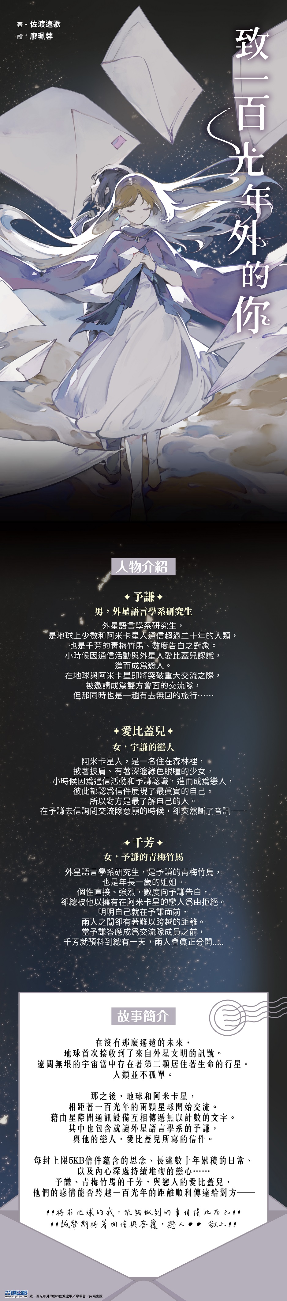 致一百光年外的你_長型宣傳圖卡（修改+縮小）.jpg